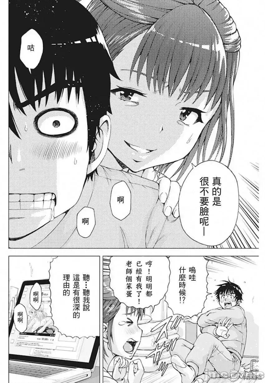 我不是萝莉控！ 我不是萝莉控！第07话 第10页