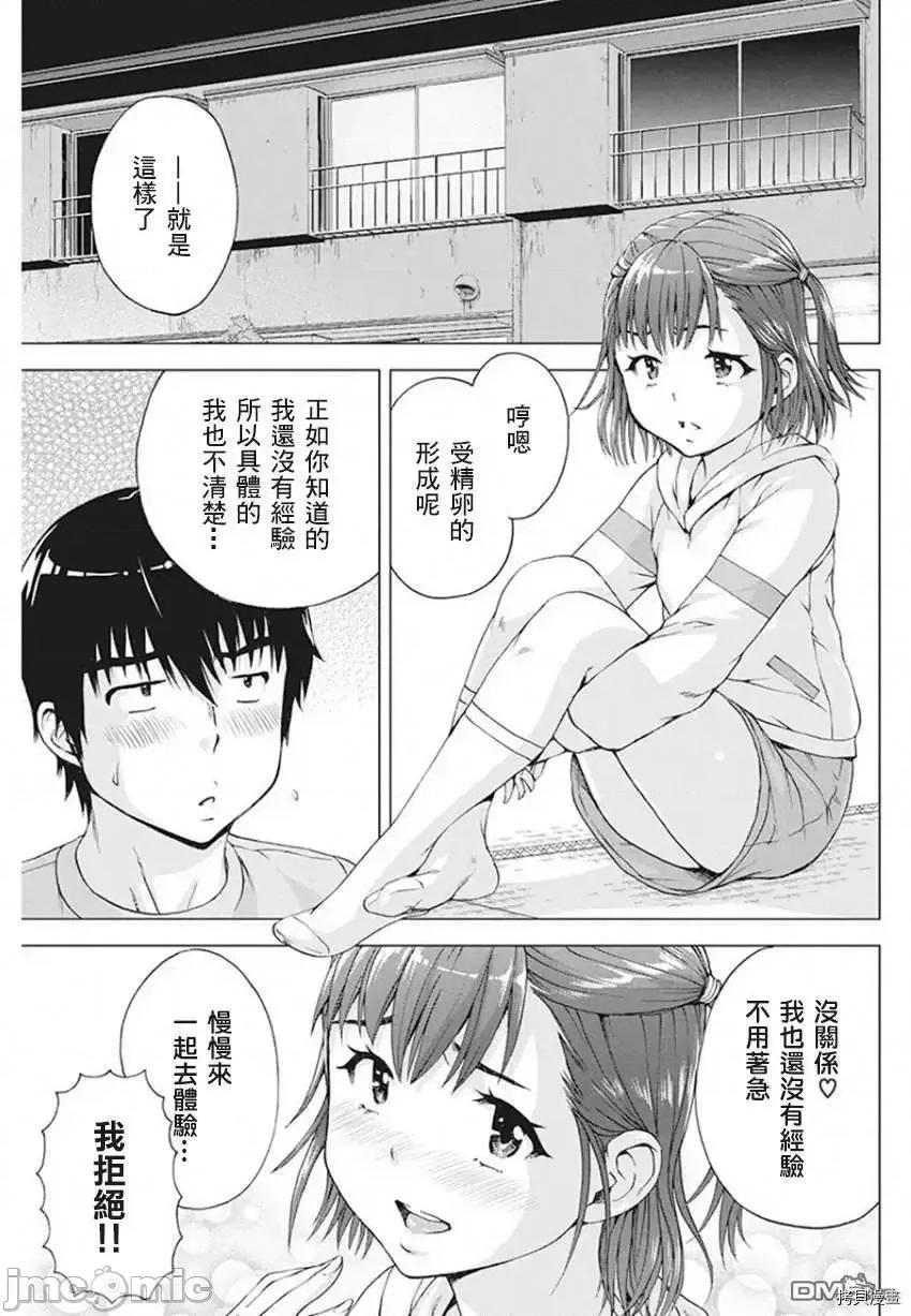我不是萝莉控！ 我不是萝莉控！第07话 第11页