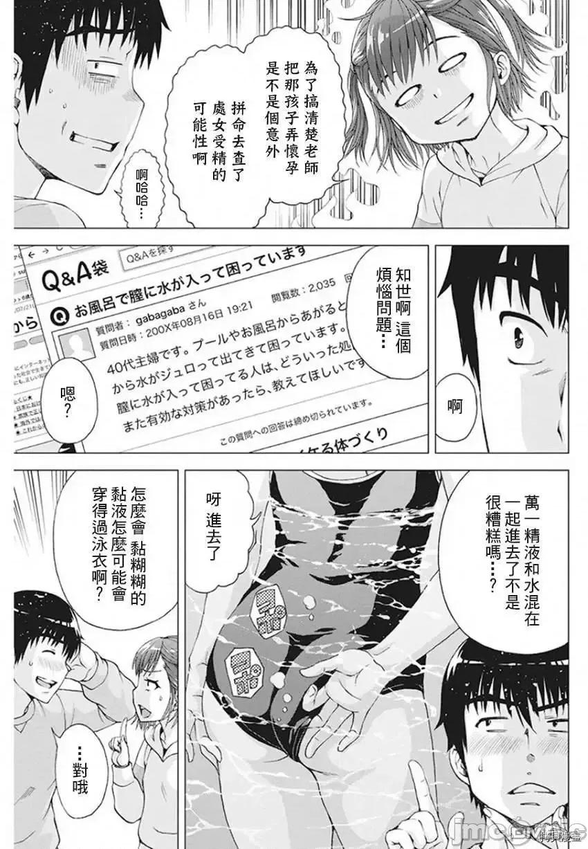 我不是萝莉控！ 我不是萝莉控！第07话 第13页