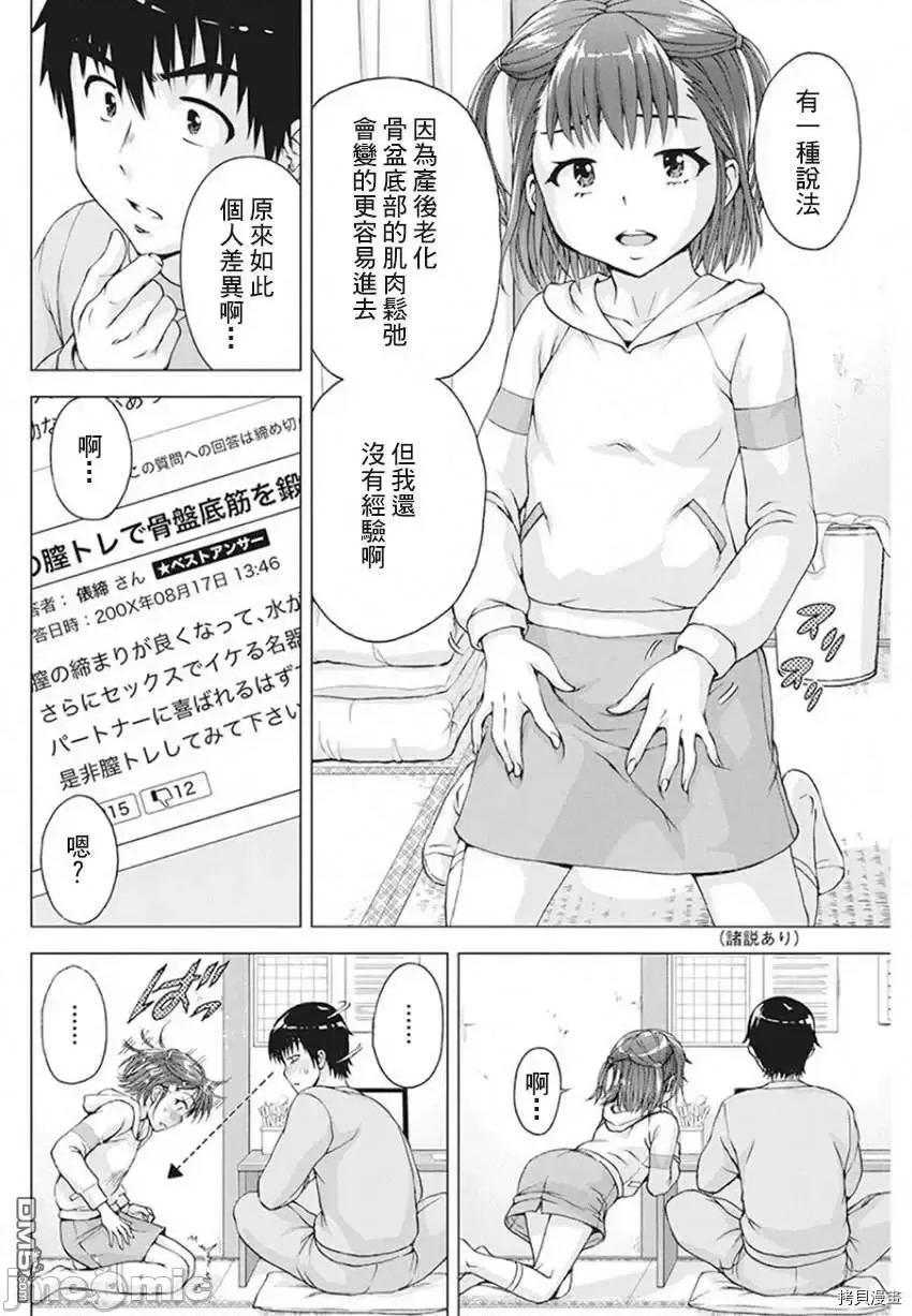 我不是萝莉控！ 我不是萝莉控！第07话 第14页