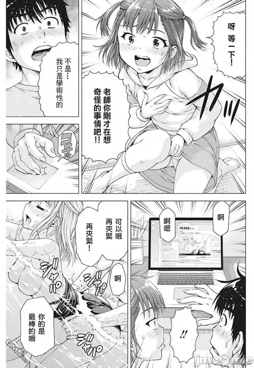 我不是萝莉控！ 我不是萝莉控！第07话 第15页