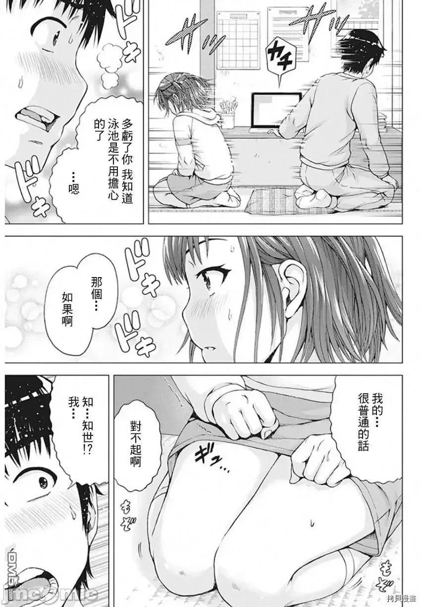 我不是萝莉控！ 我不是萝莉控！第07话 第18页