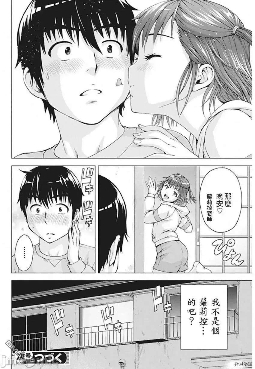 我不是萝莉控！ 我不是萝莉控！第07话 第19页