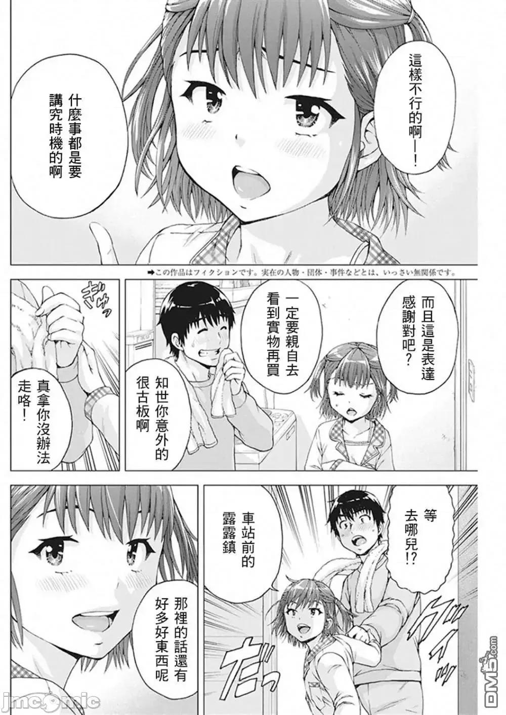 我不是萝莉控！ 我不是萝莉控！8.zip 第2页