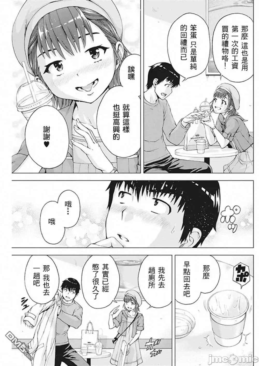 我不是萝莉控！ 我不是萝莉控！8.zip 第7页