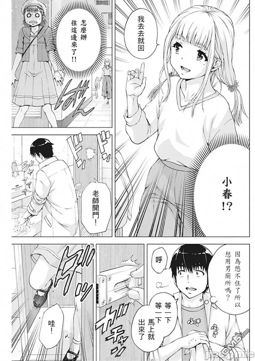 我不是萝莉控！ 我不是萝莉控！8.zip 第9页