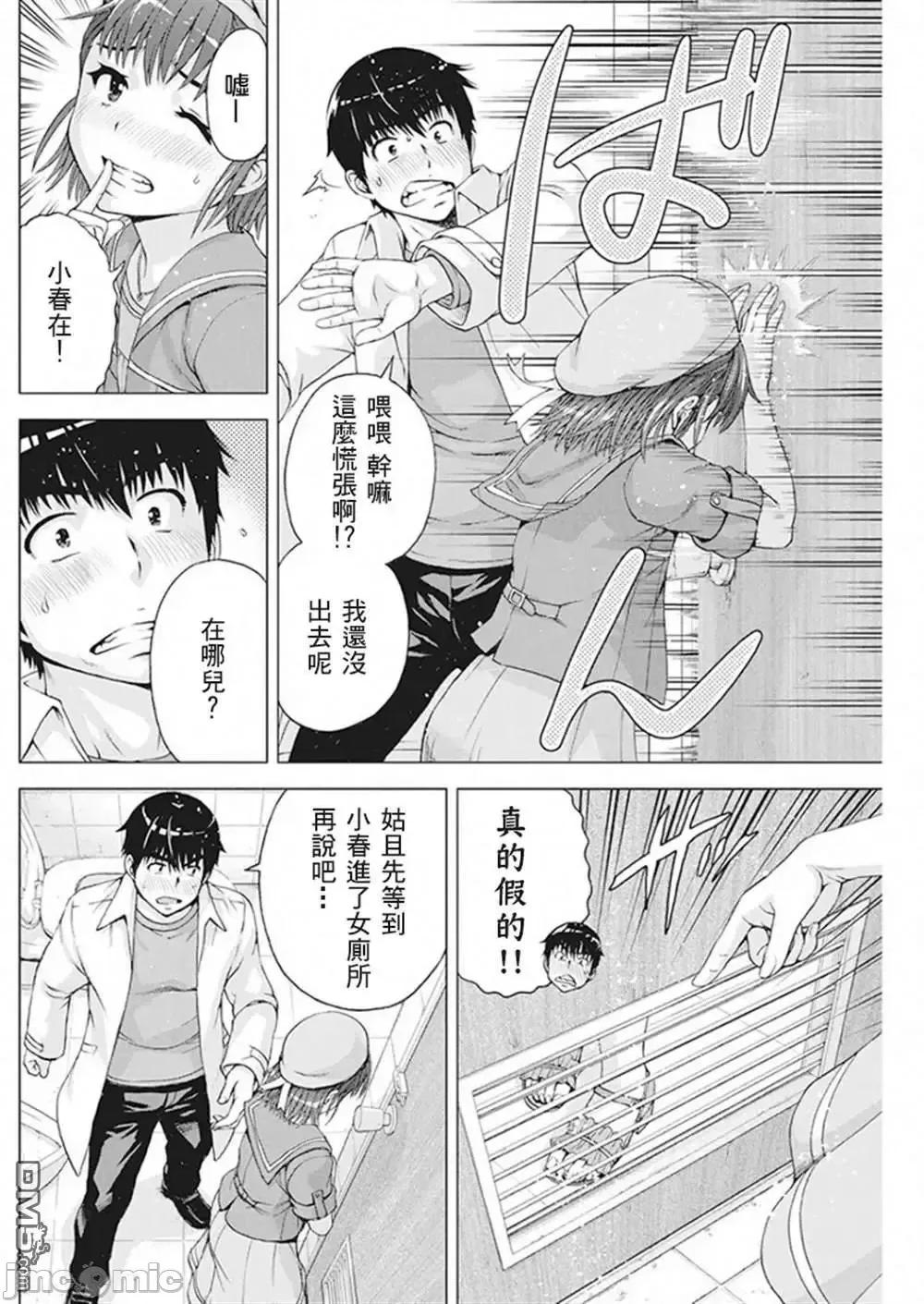 我不是萝莉控！ 我不是萝莉控！8.zip 第10页