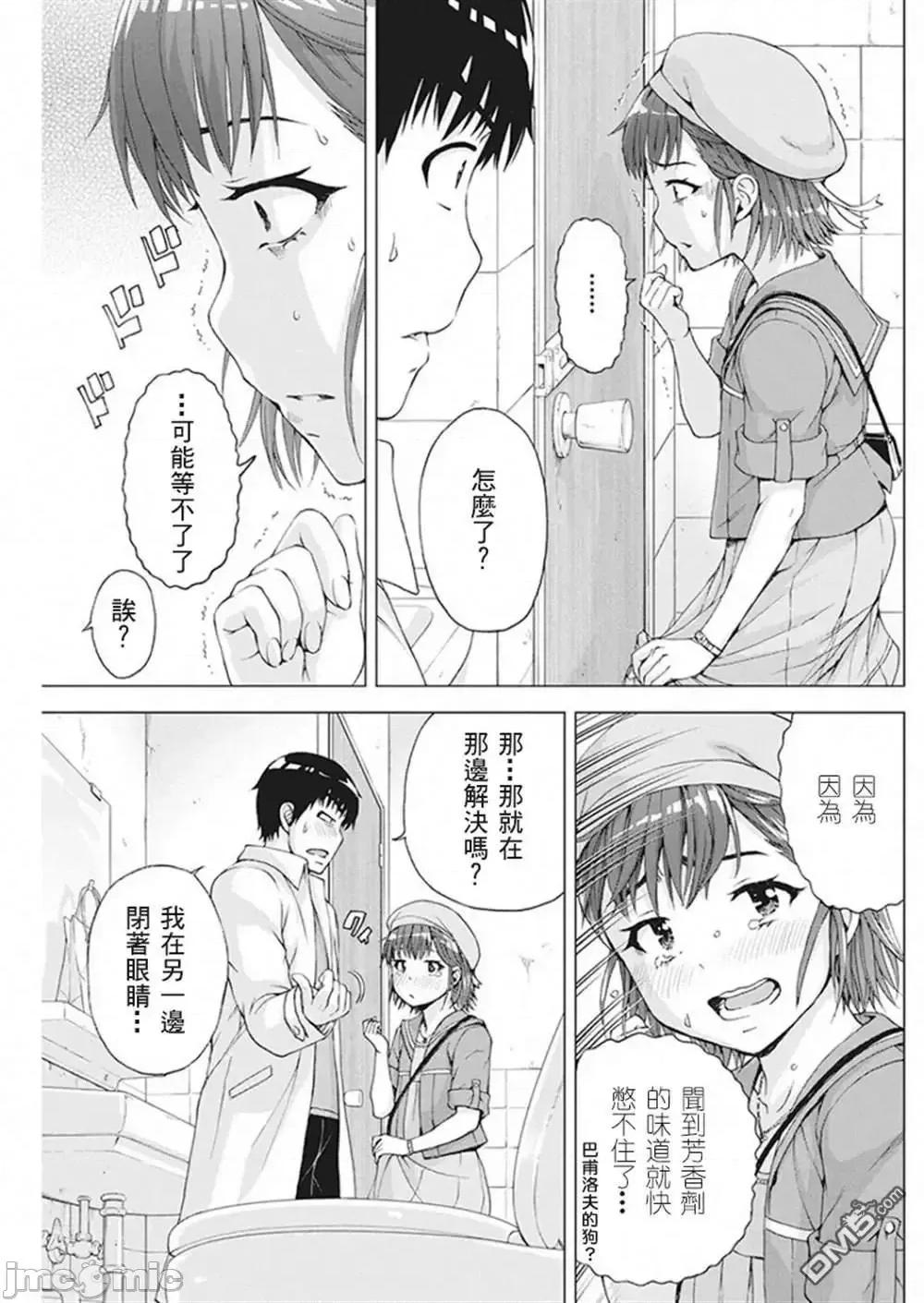 我不是萝莉控！ 我不是萝莉控！8.zip 第11页