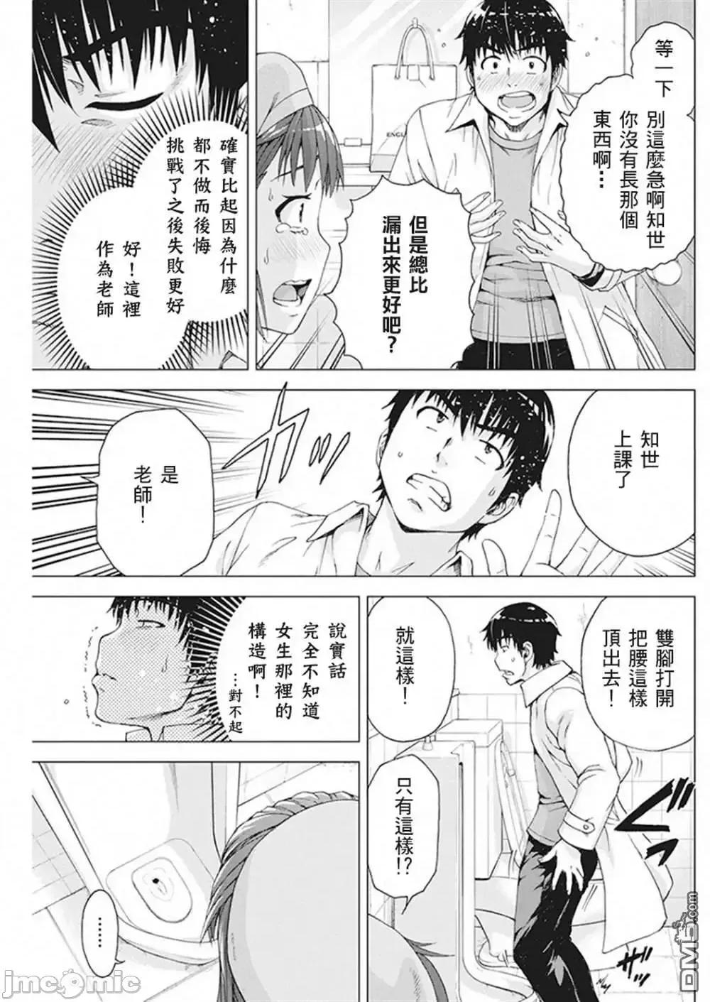 我不是萝莉控！ 我不是萝莉控！8.zip 第13页