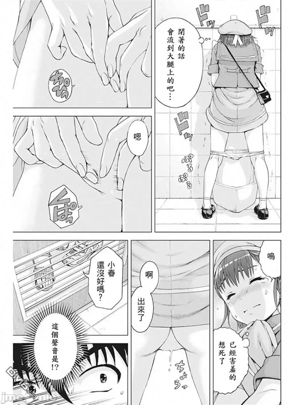 我不是萝莉控！ 我不是萝莉控！8.zip 第15页