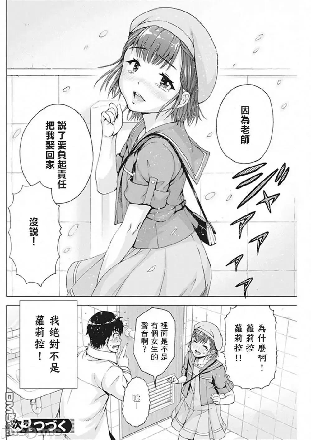 我不是萝莉控！ 我不是萝莉控！8.zip 第20页
