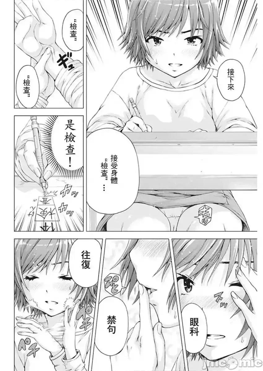我不是萝莉控！ 我不是萝莉控！9.zip 第10页