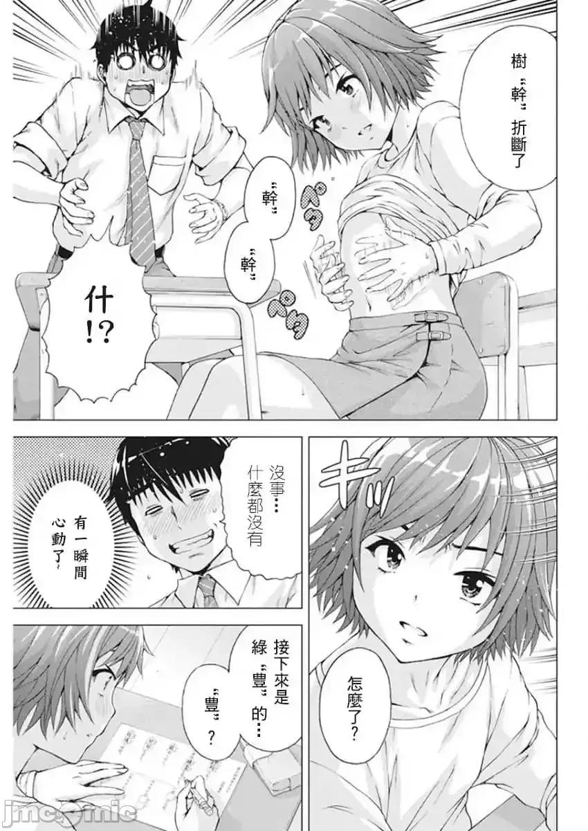 我不是萝莉控！ 我不是萝莉控！9.zip 第11页