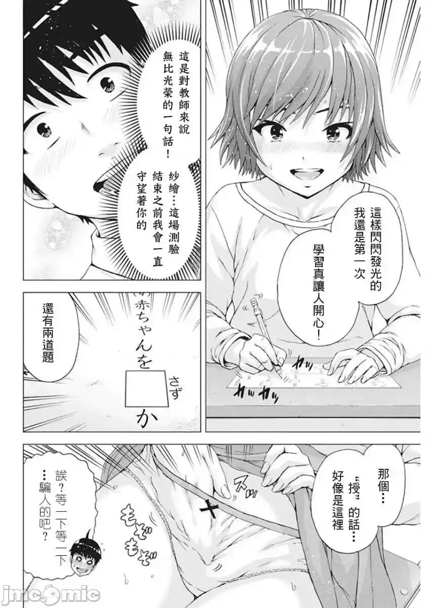 我不是萝莉控！ 我不是萝莉控！9.zip 第14页