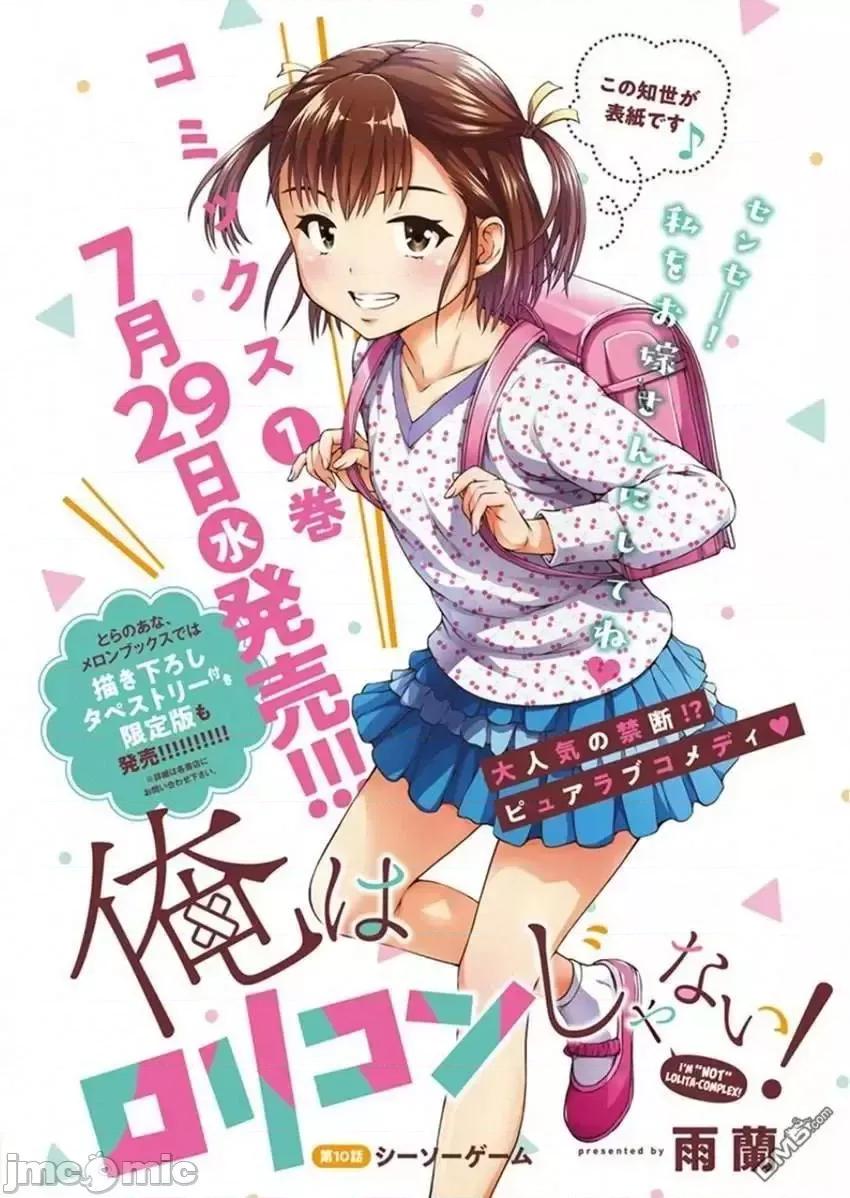 我不是萝莉控！ 我不是萝莉控！10.zip 第1页