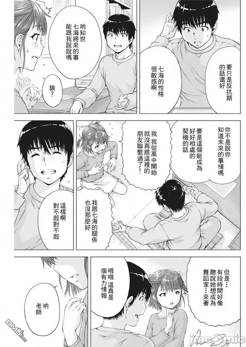 我不是萝莉控！ 我不是萝莉控！10.zip 第7页