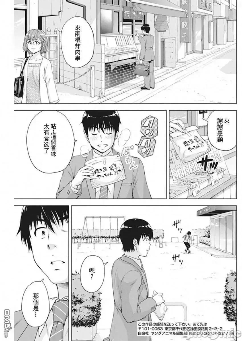 我不是萝莉控！ 我不是萝莉控！10.zip 第9页