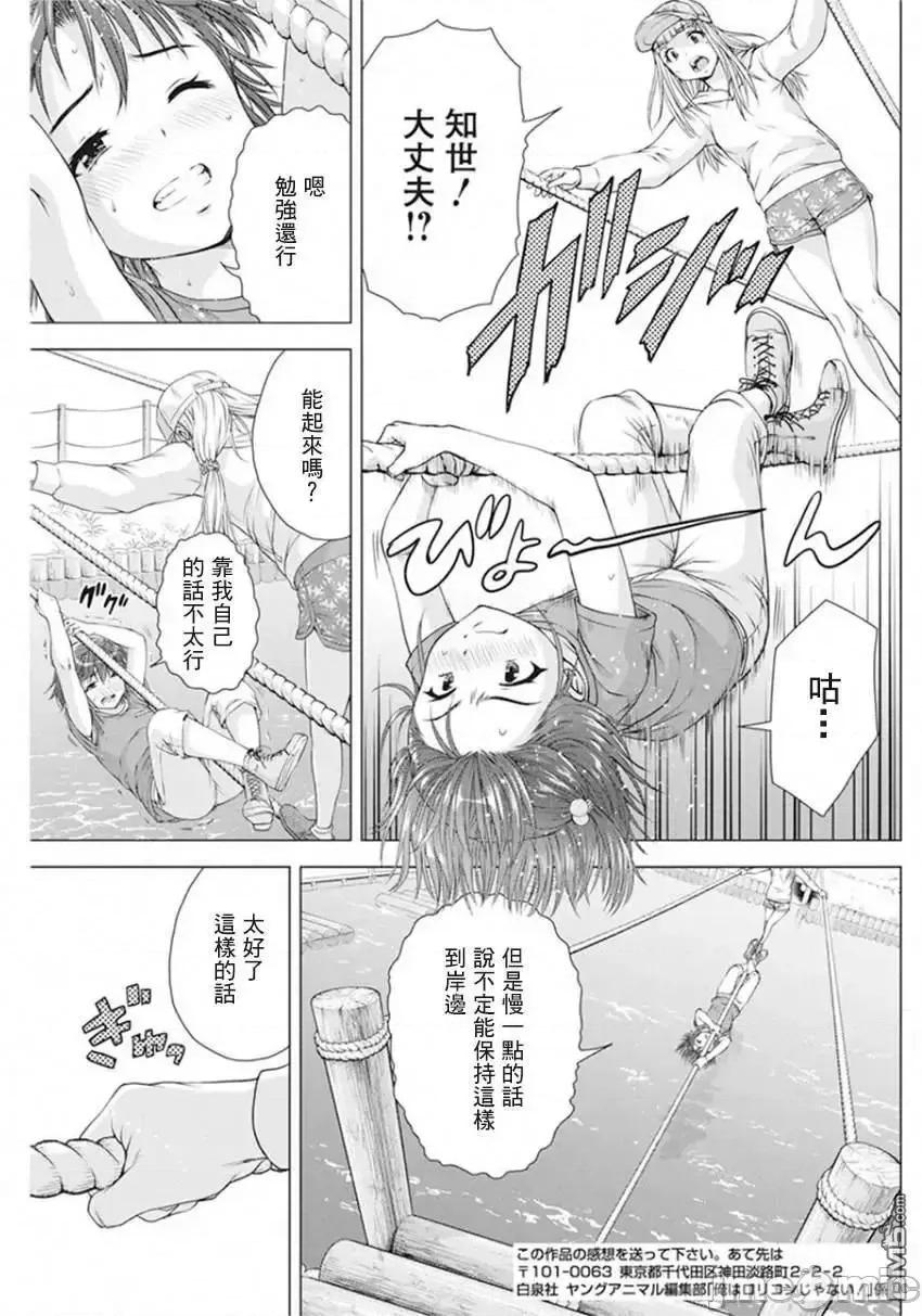 我不是萝莉控！ 我不是萝莉控！12.zip 第11页