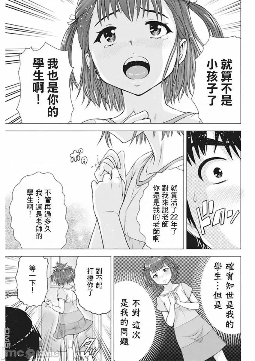 我不是萝莉控！ 我不是萝莉控！14.zip 第9页