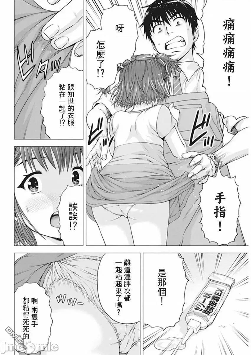 我不是萝莉控！ 我不是萝莉控！14.zip 第12页