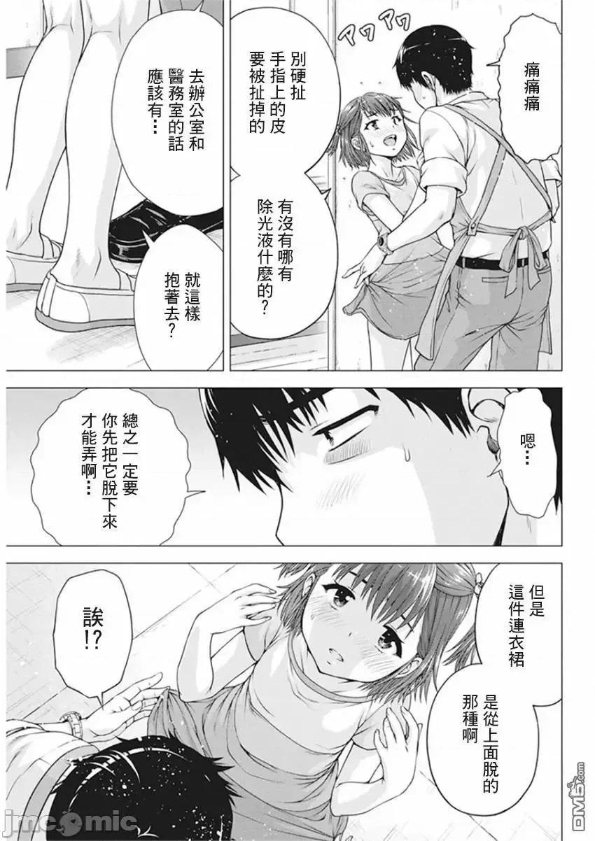 我不是萝莉控！ 我不是萝莉控！14.zip 第13页