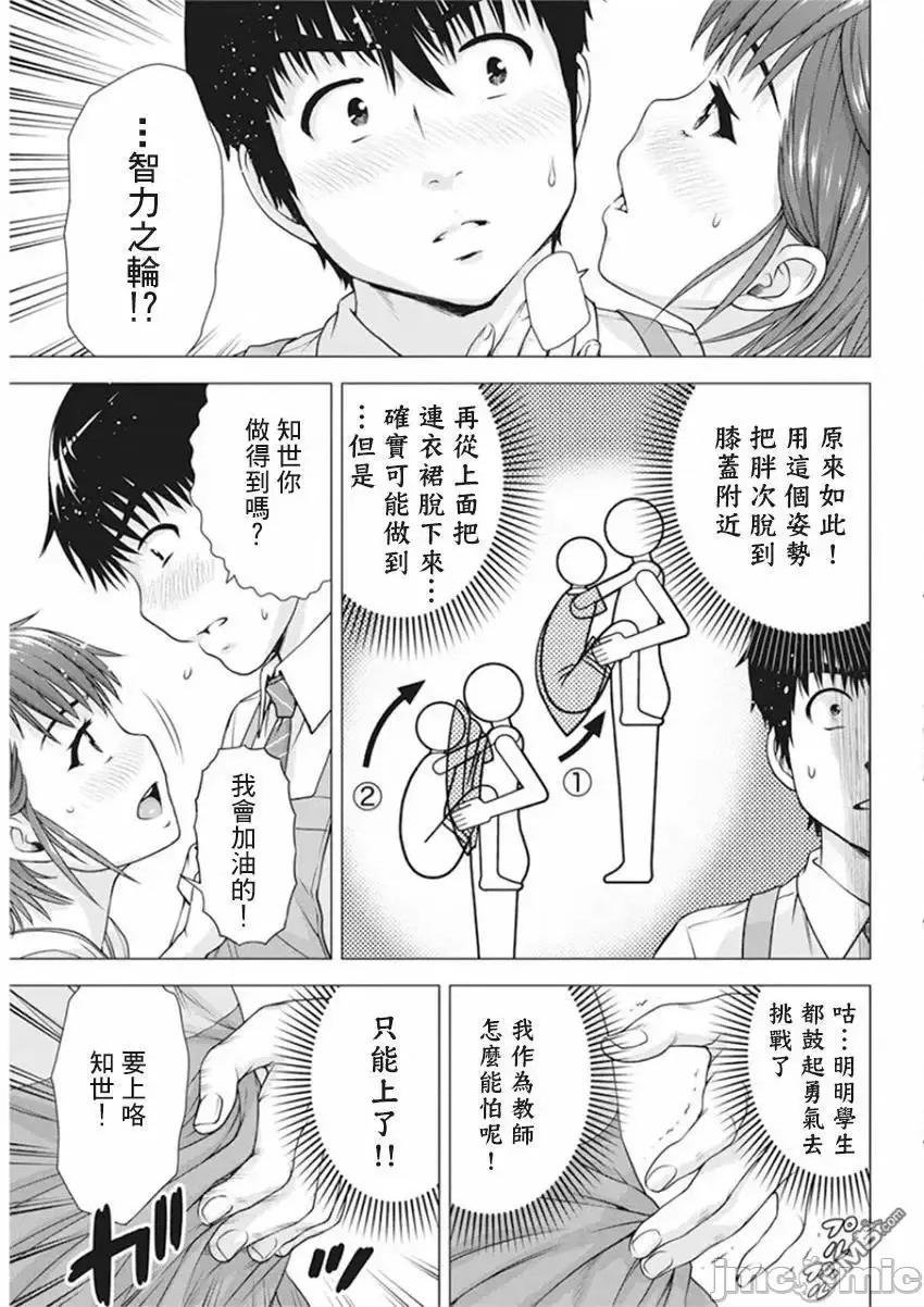 我不是萝莉控！ 我不是萝莉控！14.zip 第15页