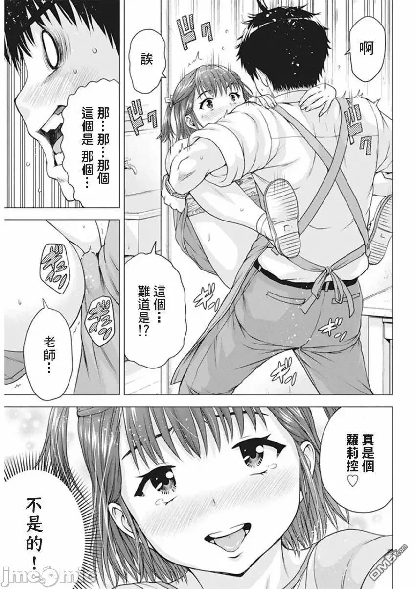 我不是萝莉控！ 我不是萝莉控！14.zip 第19页