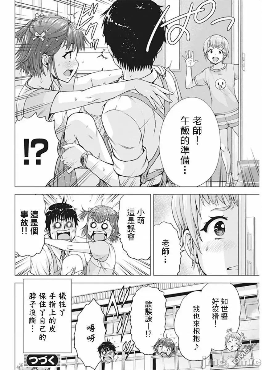 我不是萝莉控！ 我不是萝莉控！14.zip 第20页