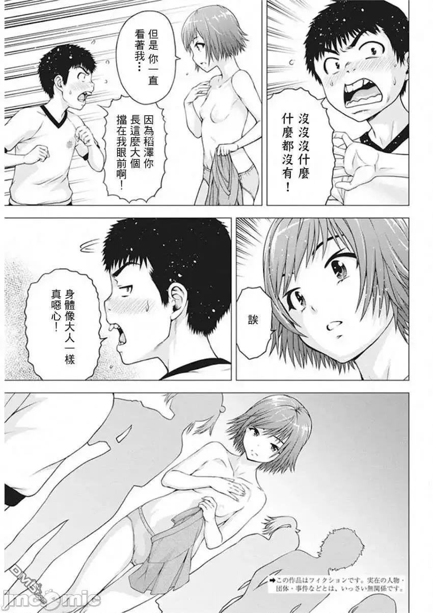 我不是萝莉控！ 我不是萝莉控！15.zip 第3页