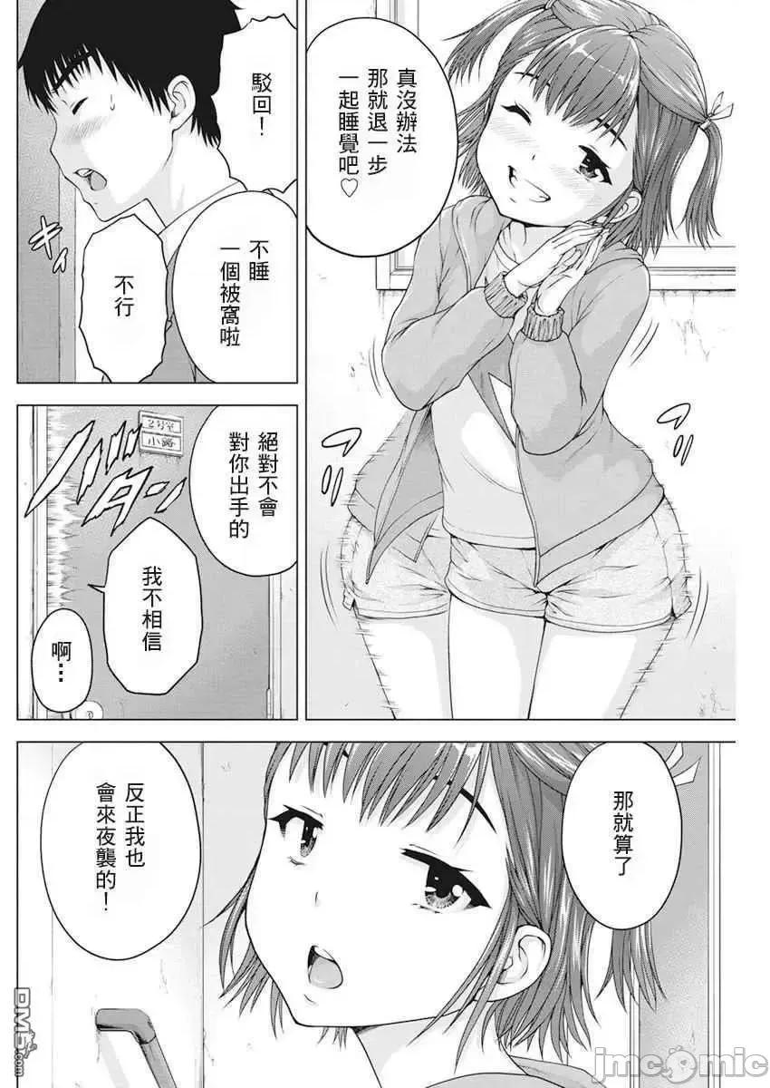 我不是萝莉控！ 我不是萝莉控！16.zip 第8页