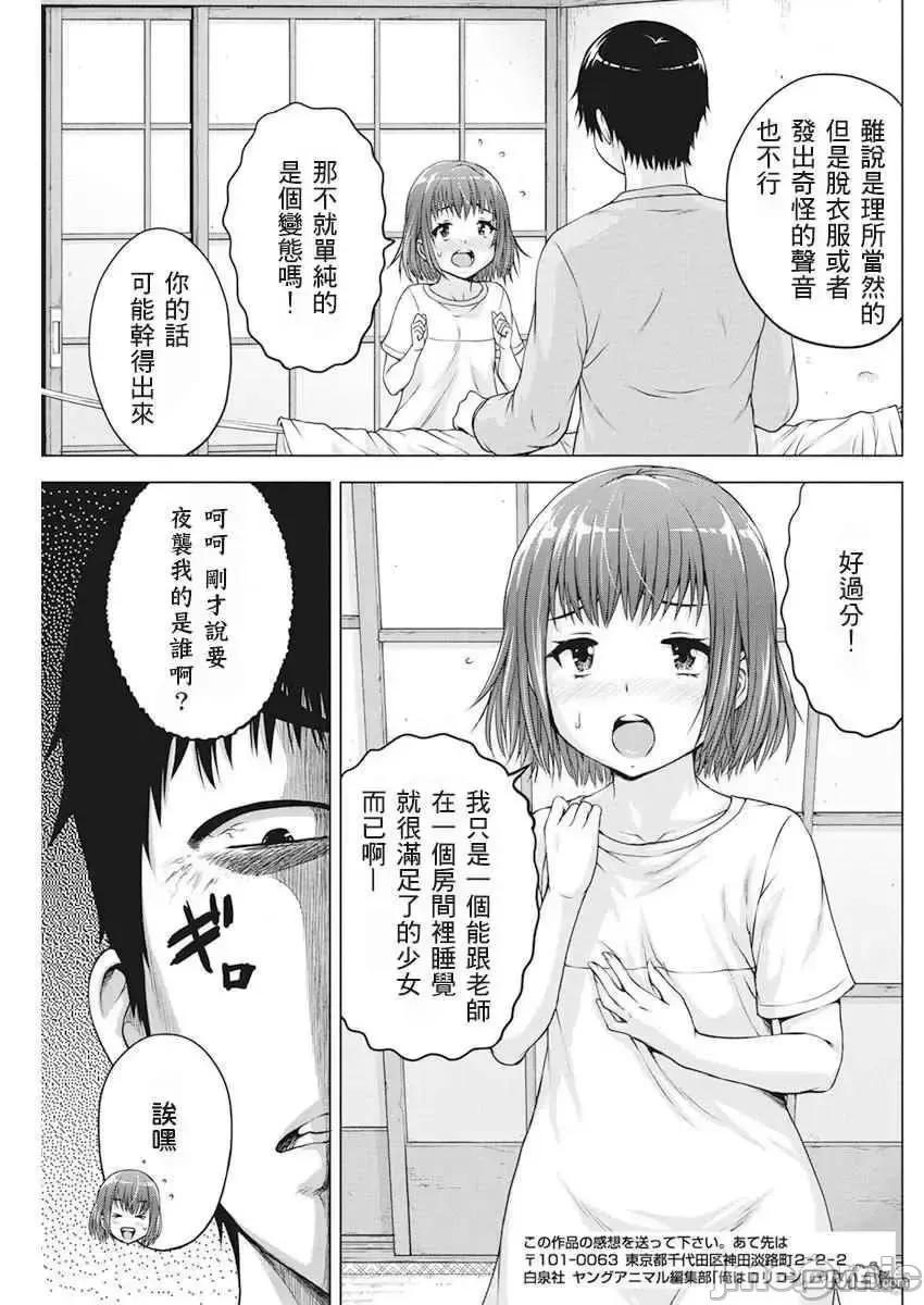 我不是萝莉控！ 我不是萝莉控！16.zip 第11页