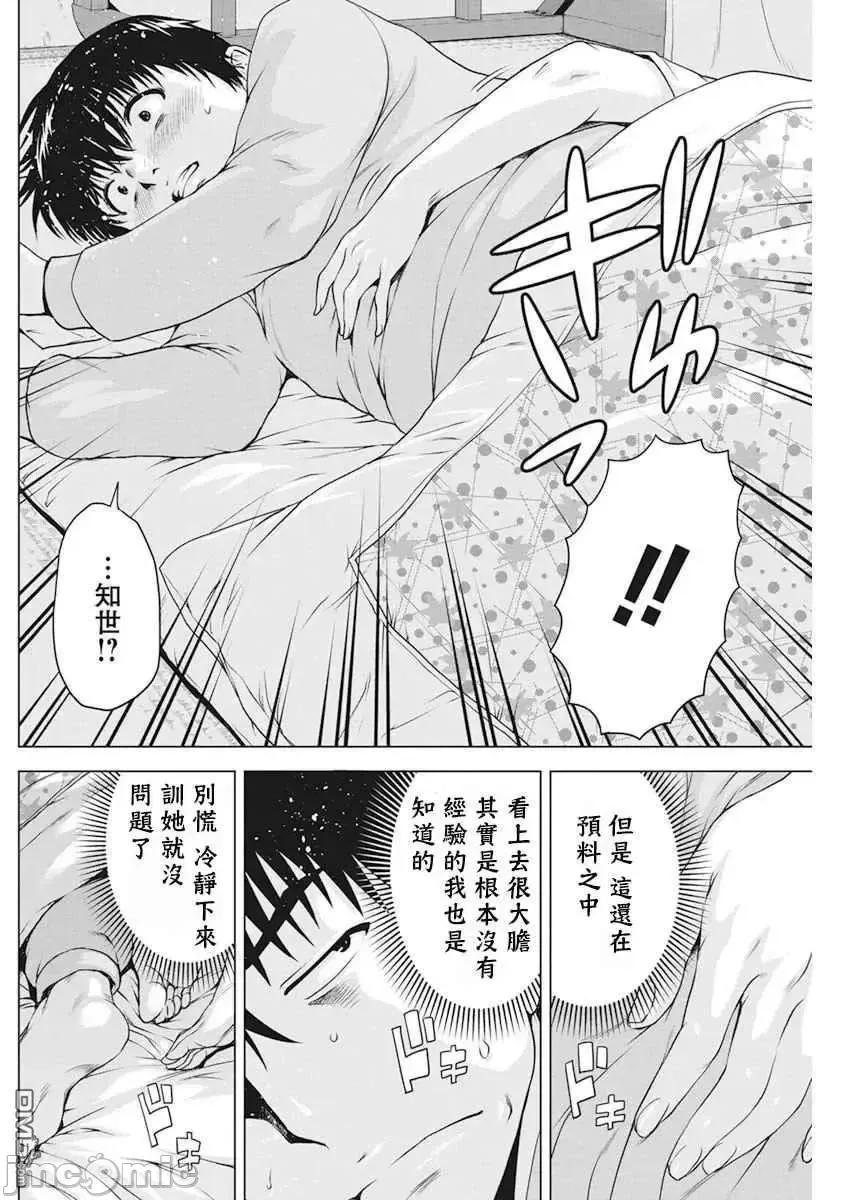 我不是萝莉控！ 我不是萝莉控！16.zip 第14页