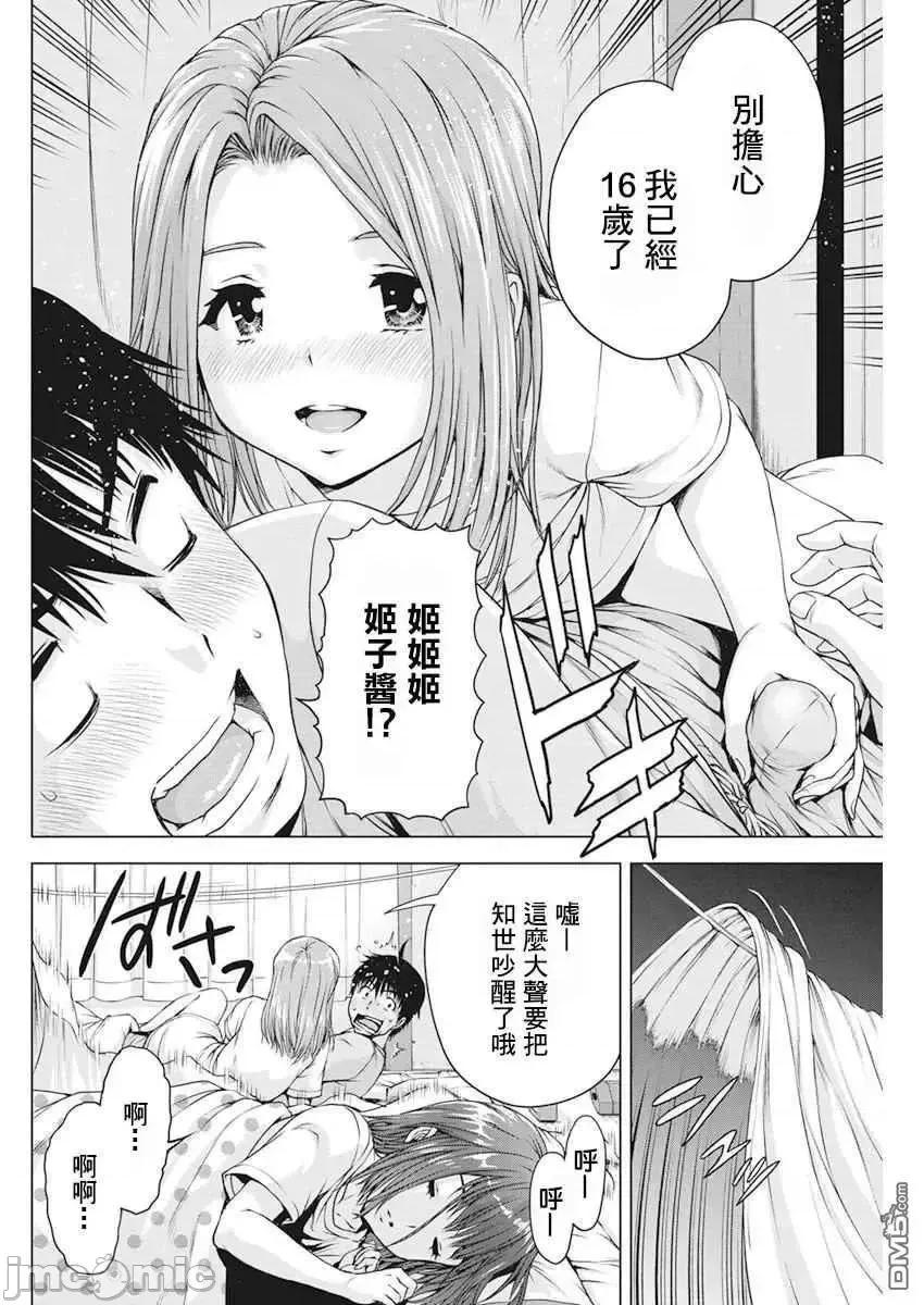 我不是萝莉控！ 我不是萝莉控！16.zip 第18页