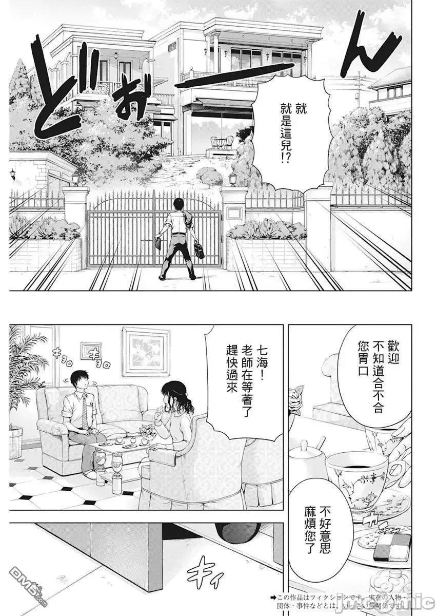 我不是萝莉控！ 我不是萝莉控！17.zip 第3页