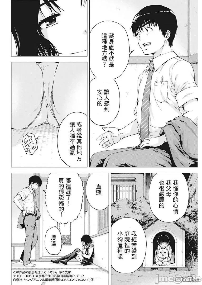 我不是萝莉控！ 我不是萝莉控！17.zip 第10页
