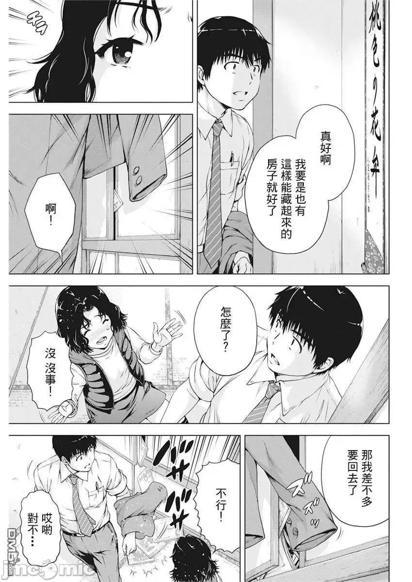我不是萝莉控！ 我不是萝莉控！17.zip 第11页