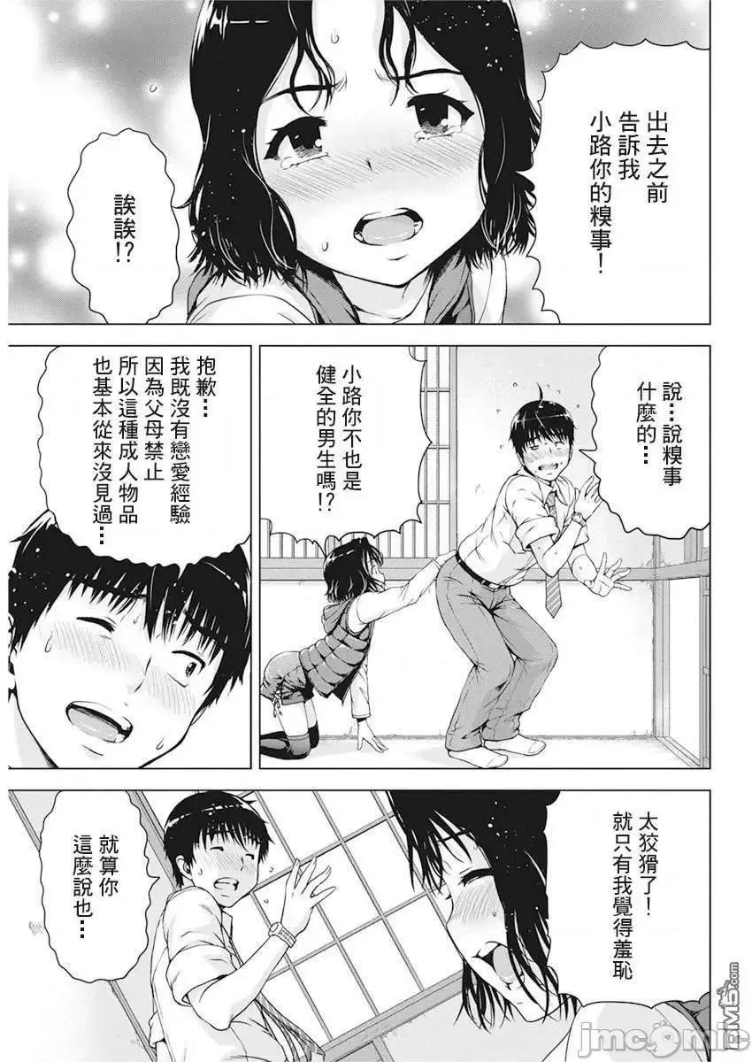 我不是萝莉控！ 我不是萝莉控！17.zip 第17页