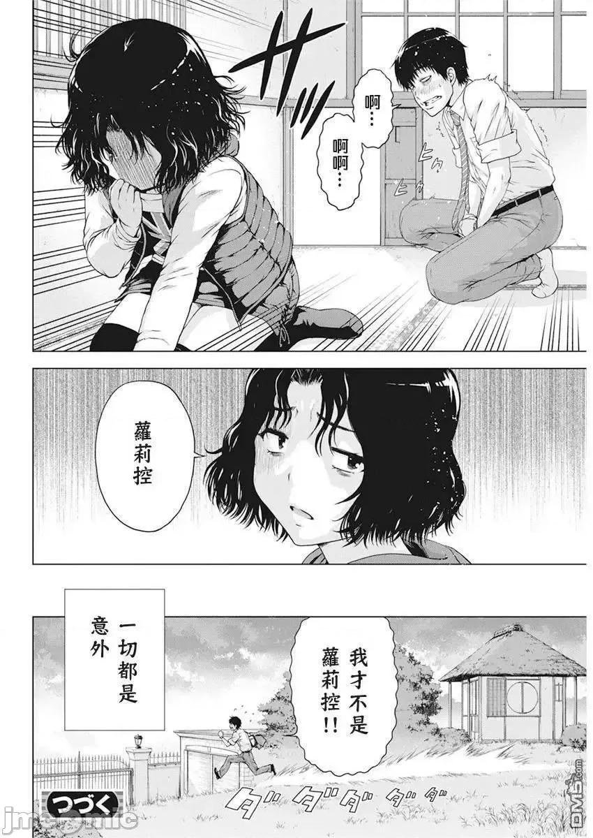 我不是萝莉控！ 我不是萝莉控！17.zip 第20页
