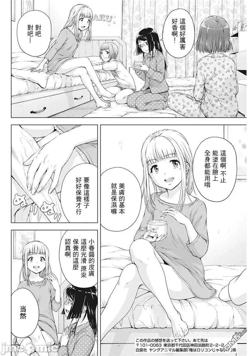 我不是萝莉控！ 我不是萝莉控！18.zip 第3页