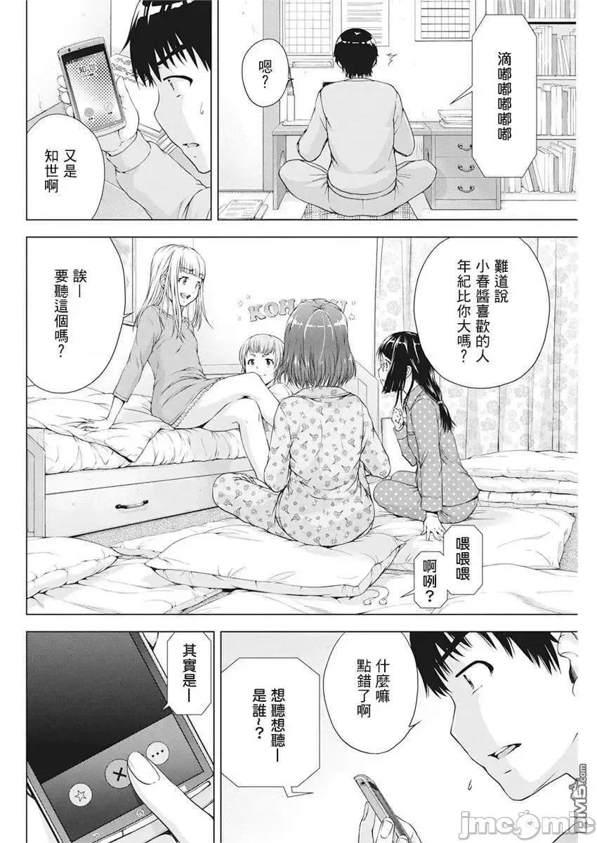 我不是萝莉控！ 我不是萝莉控！18.zip 第5页