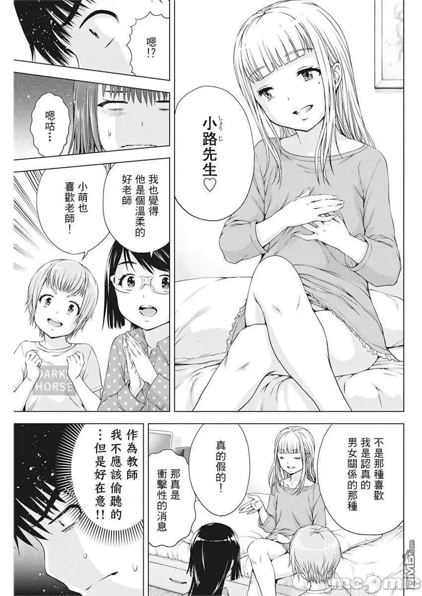 我不是萝莉控！ 我不是萝莉控！18.zip 第6页