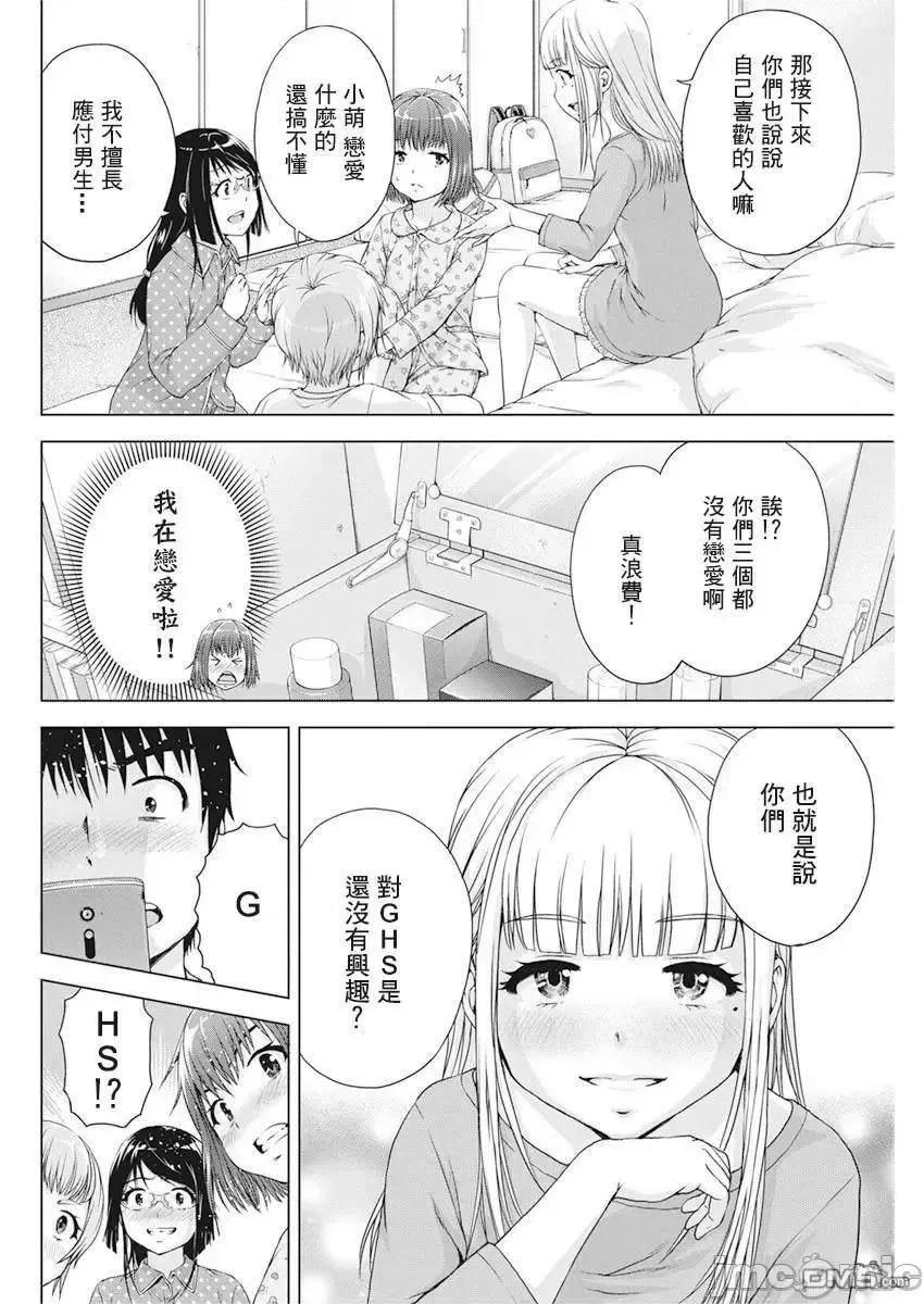 我不是萝莉控！ 我不是萝莉控！18.zip 第7页