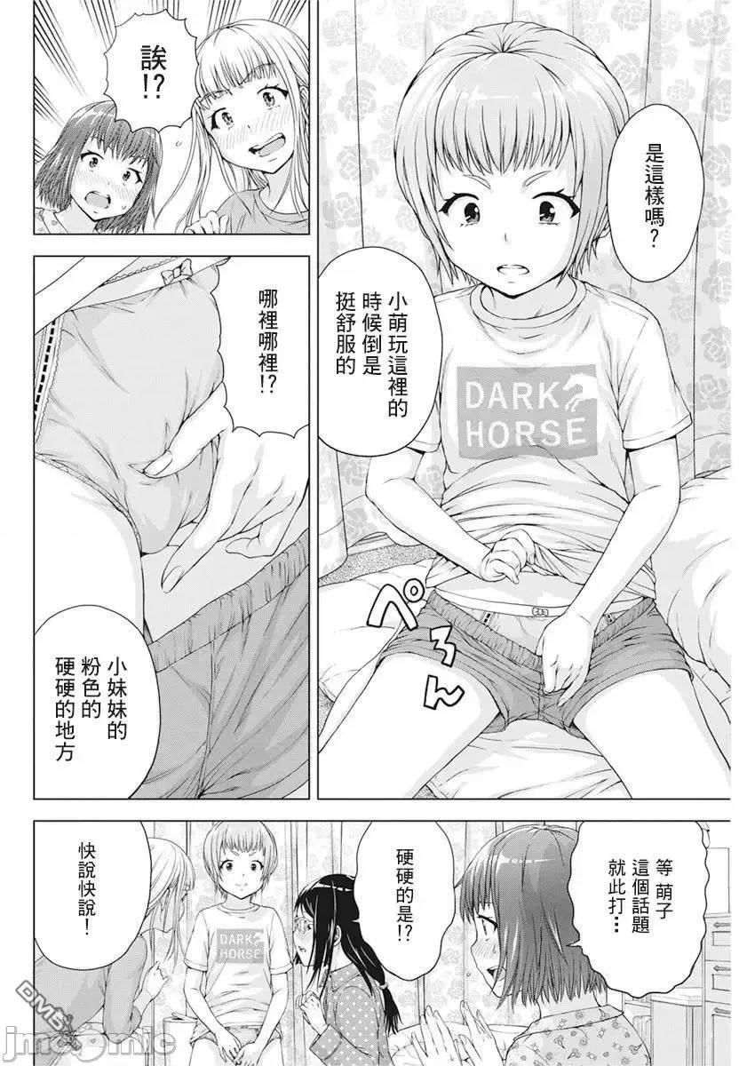 我不是萝莉控！ 我不是萝莉控！18.zip 第9页