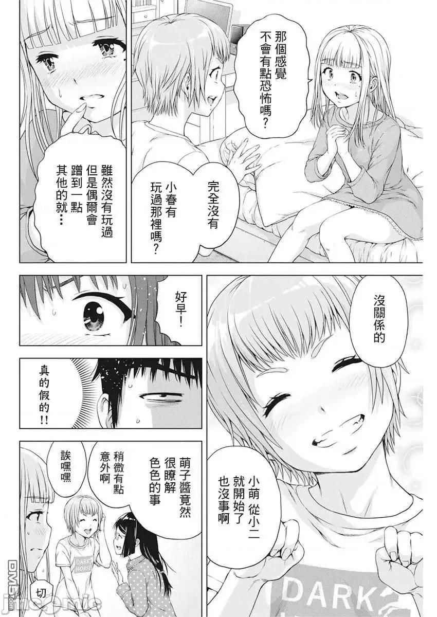 我不是萝莉控！ 我不是萝莉控！18.zip 第11页