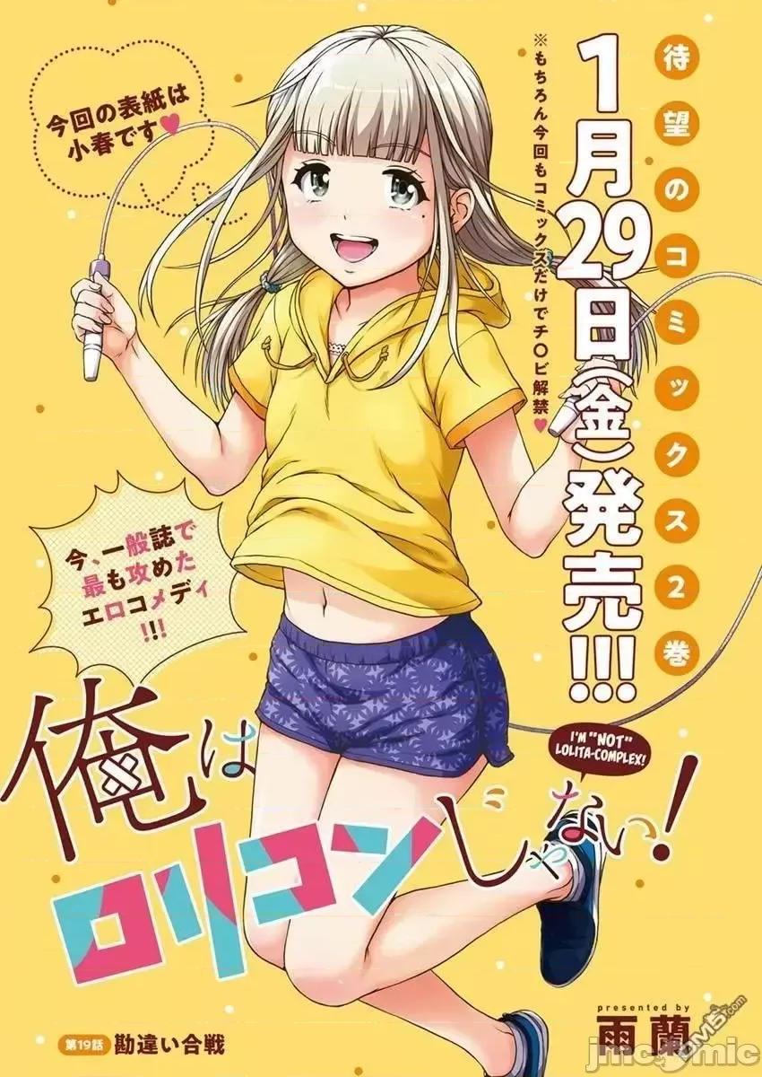 我不是萝莉控！ 我不是萝莉控！19.zip 第1页