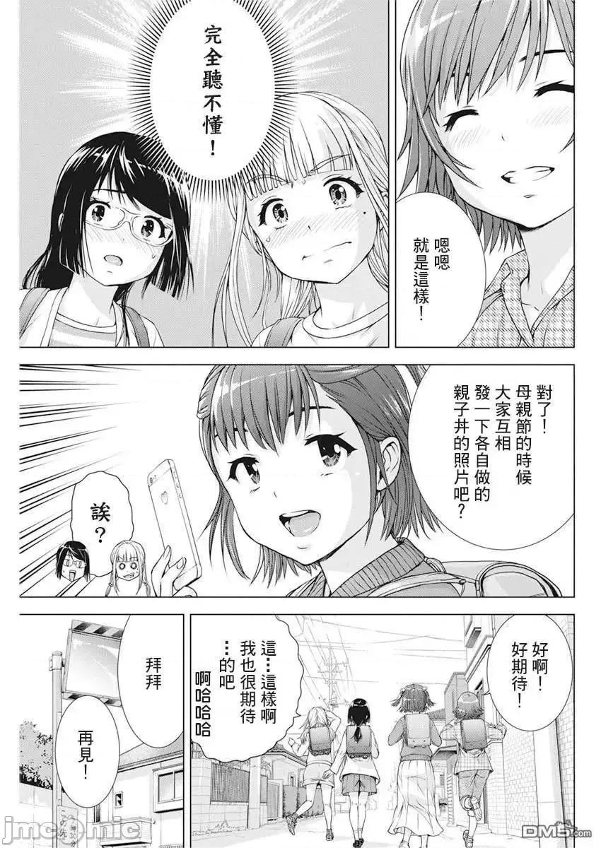 我不是萝莉控！ 我不是萝莉控！19.zip 第6页