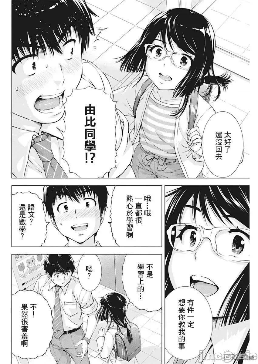 我不是萝莉控！ 我不是萝莉控！19.zip 第9页