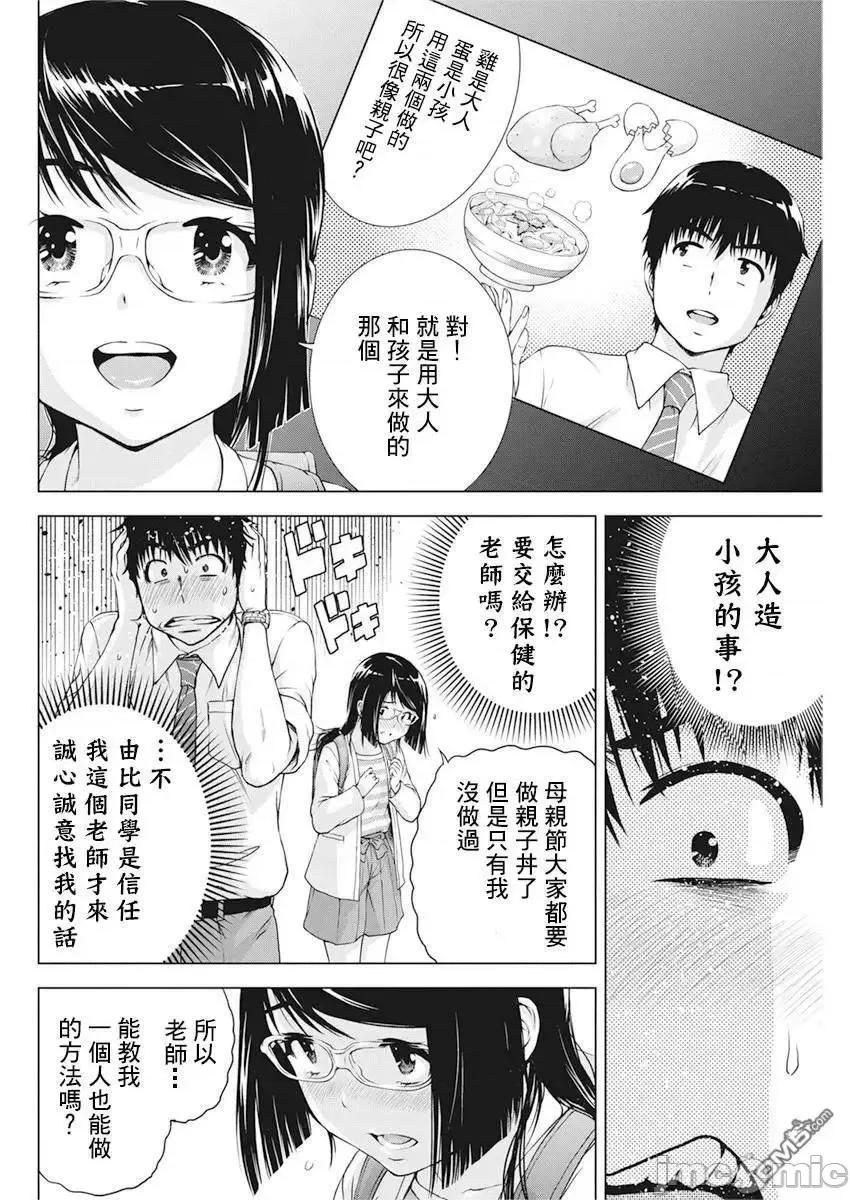 我不是萝莉控！ 我不是萝莉控！19.zip 第11页