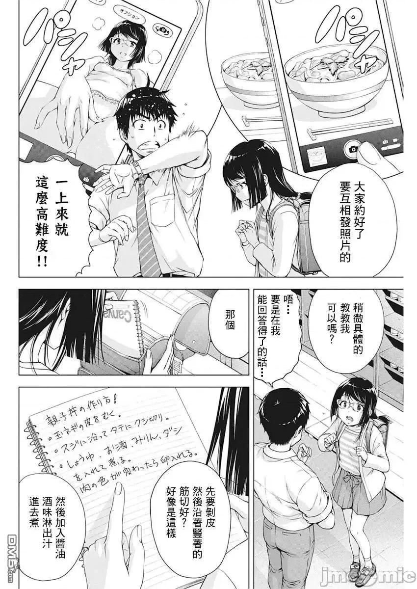 我不是萝莉控！ 我不是萝莉控！19.zip 第13页