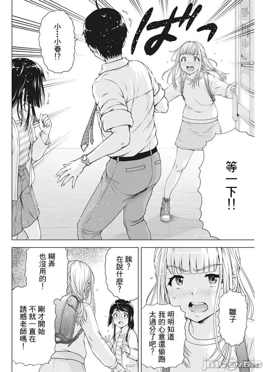 我不是萝莉控！ 我不是萝莉控！19.zip 第17页